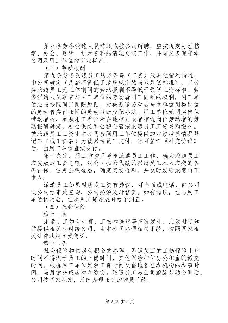 最新劳务派遣管理制度完整版_第2页