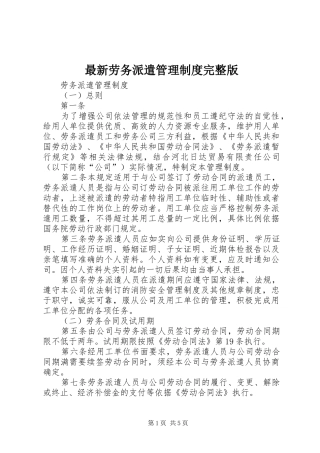最新劳务派遣管理制度完整版