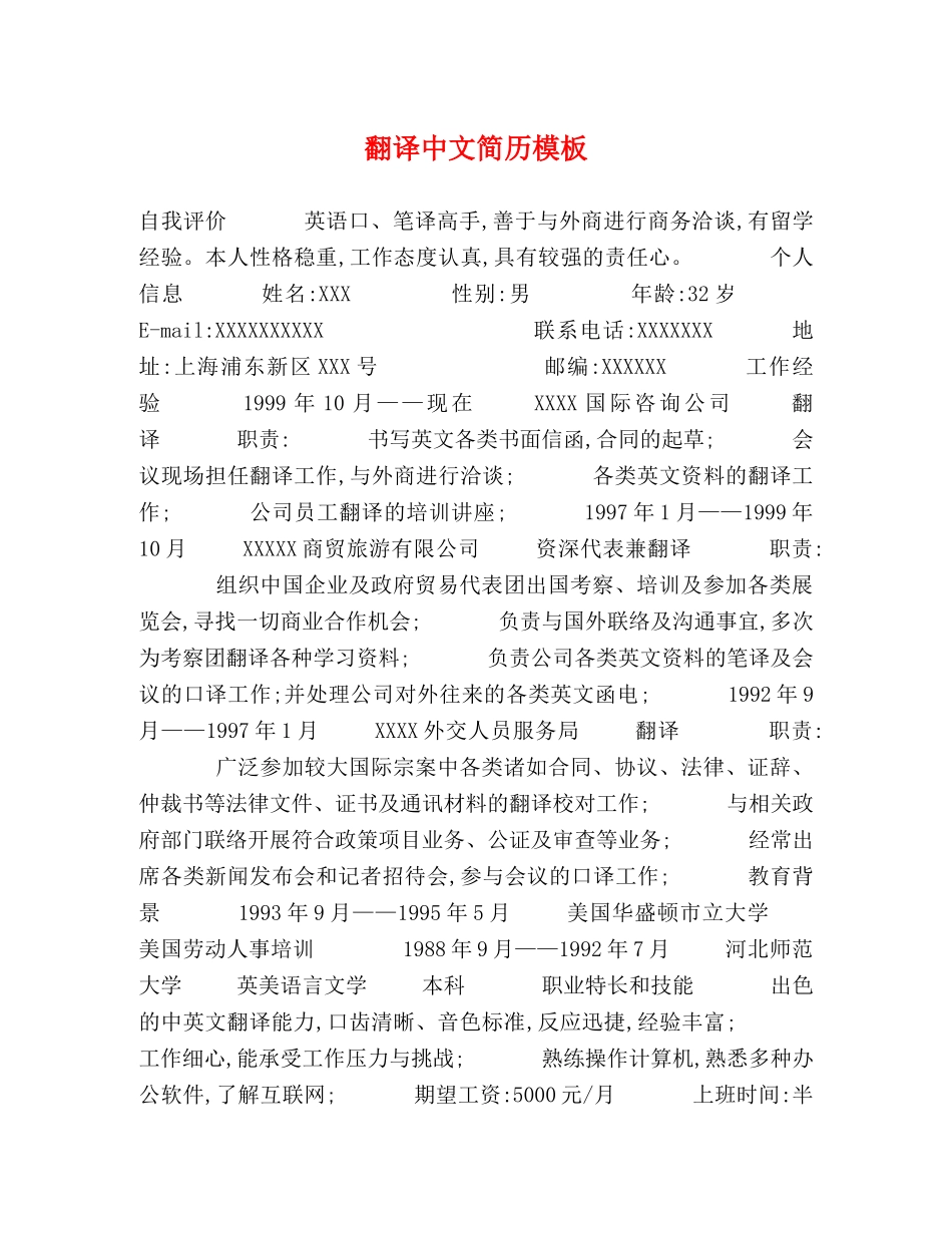 翻译中文简历模板 _第1页