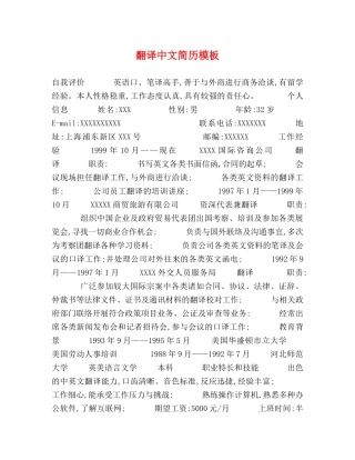 翻译中文简历模板 