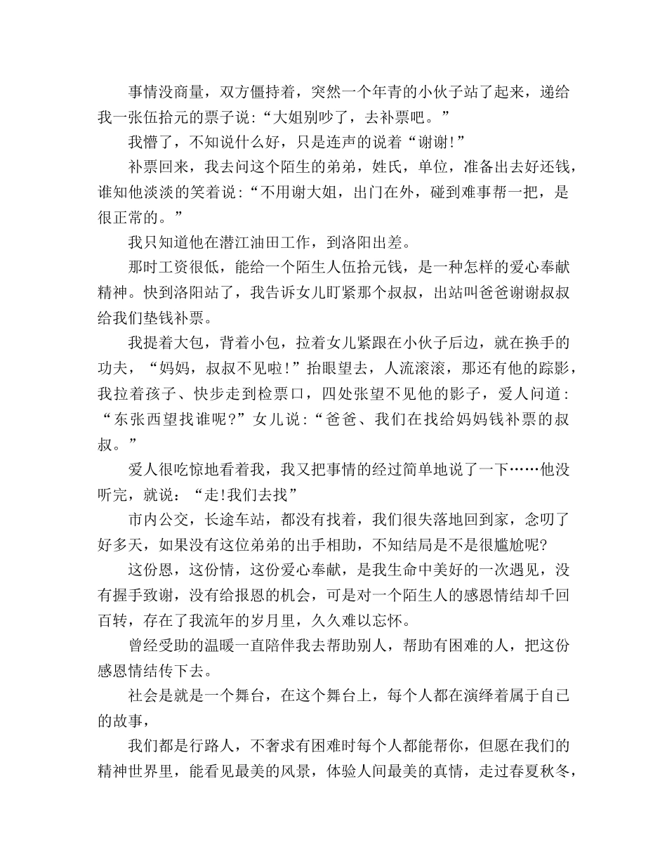 散文--我和一个陌生人的故事 _第2页