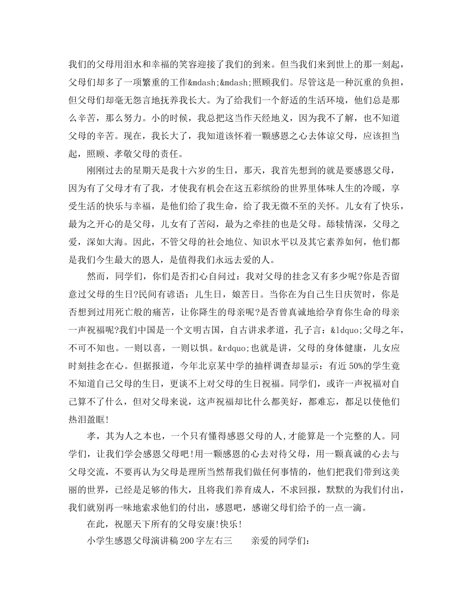 小学生感恩父母演讲稿200字左右 _第2页