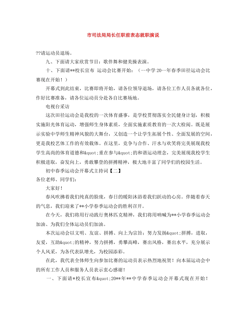 市司法局局长任职前表态就职演说 _第1页