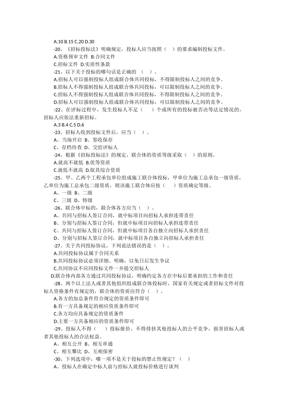 招投标考试题库_第3页