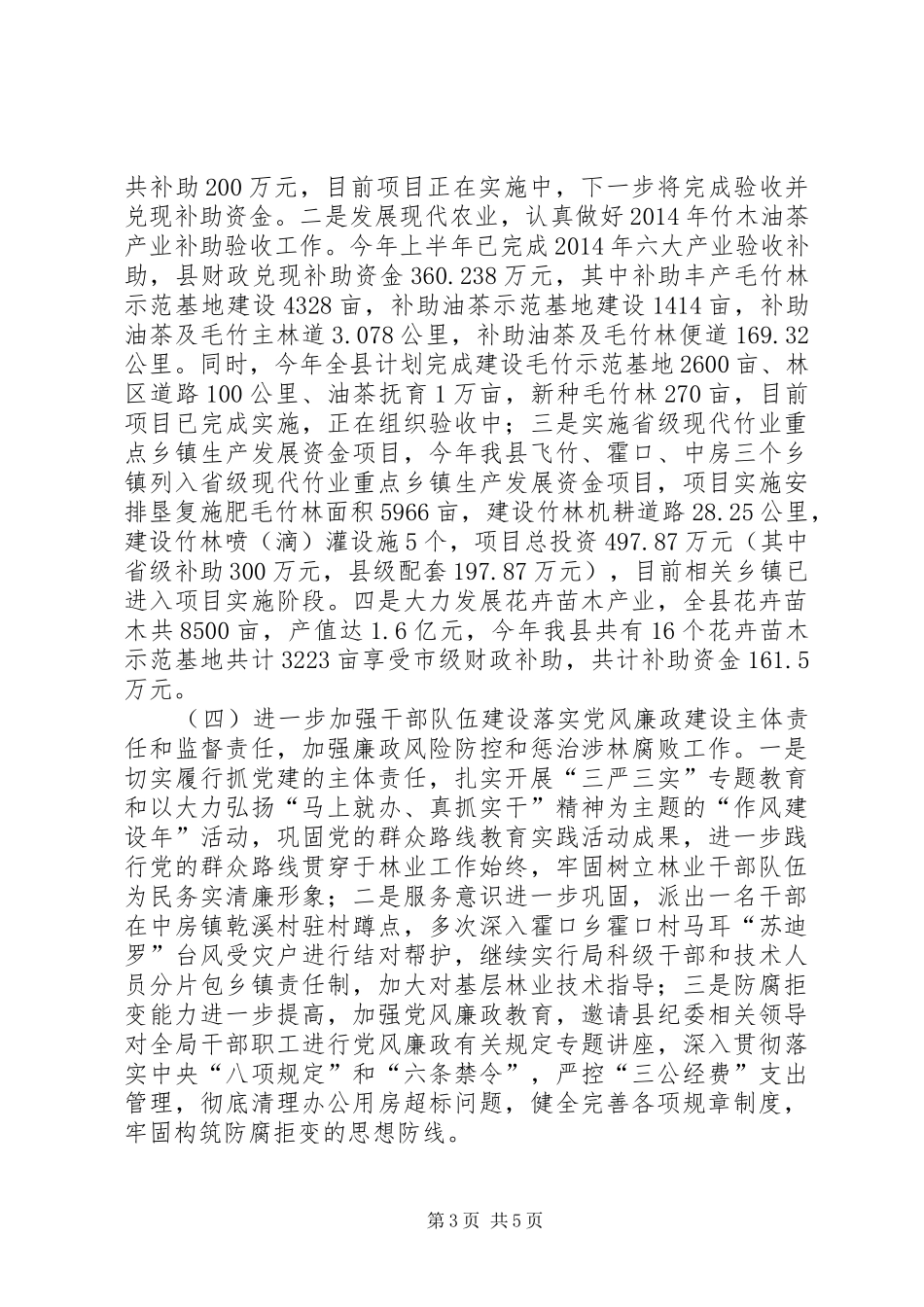 乡镇林业局年度工作总结与工作思路_第3页