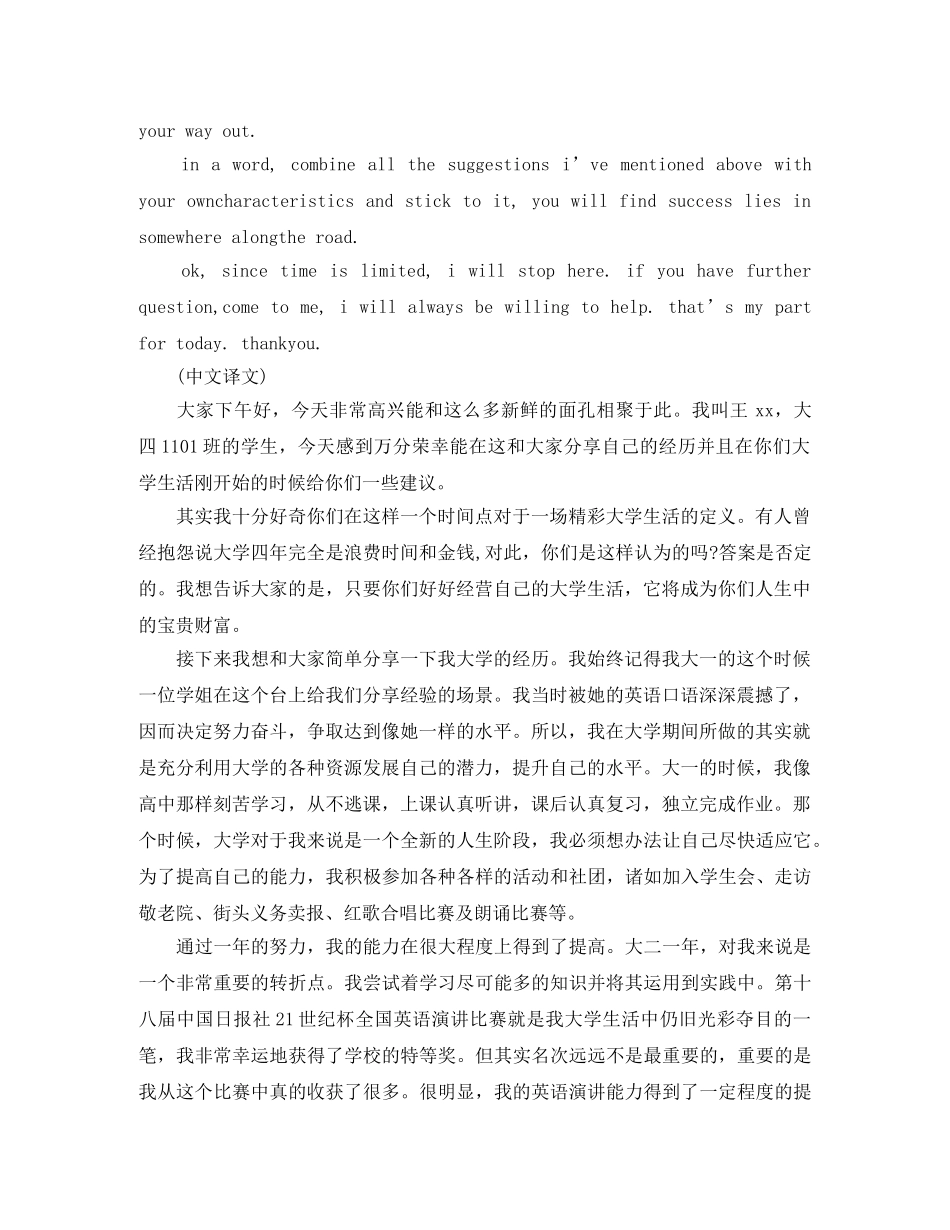 关于学生代表开学典礼的英语演讲稿 _第2页