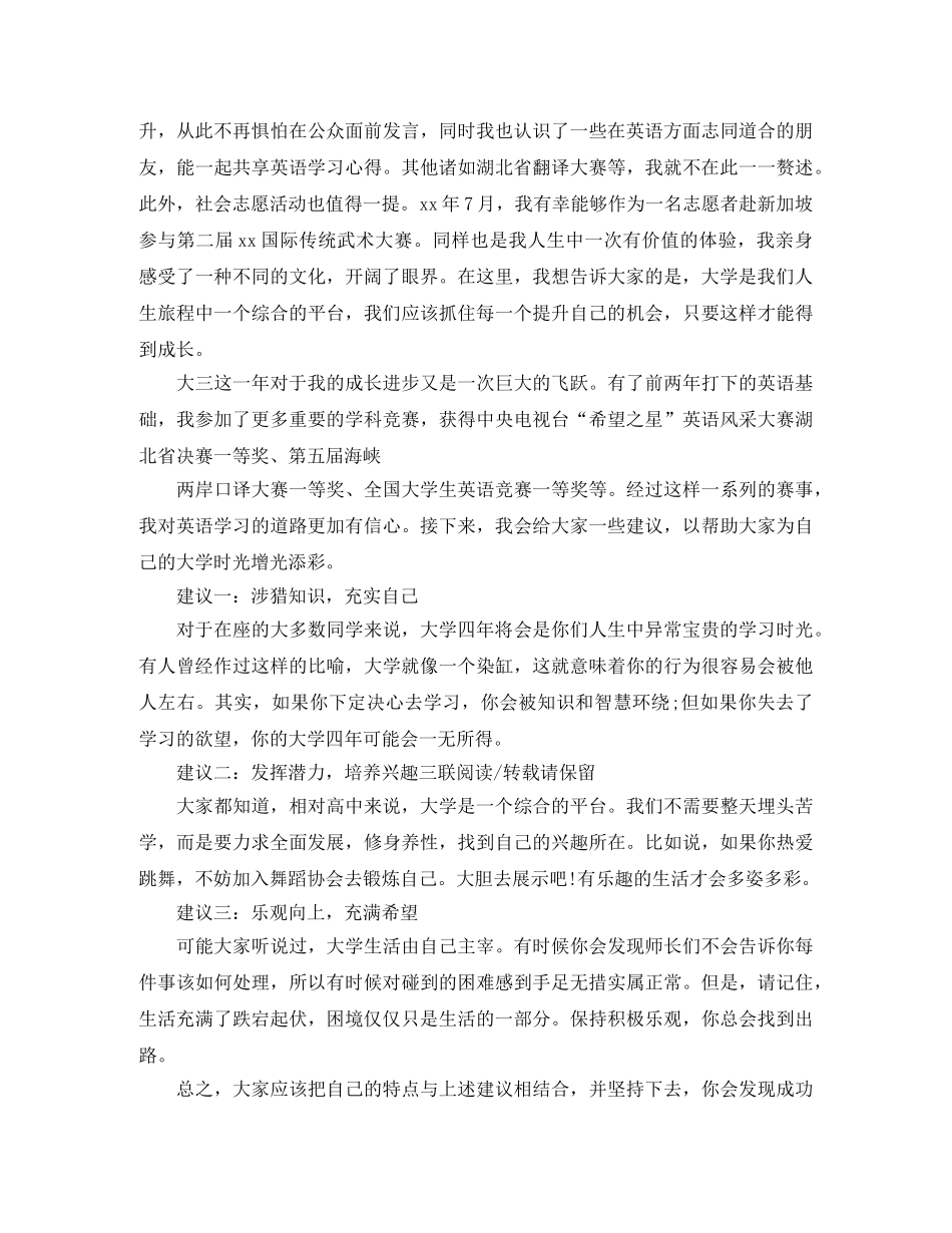 关于学生代表开学典礼的英语演讲稿 _第3页