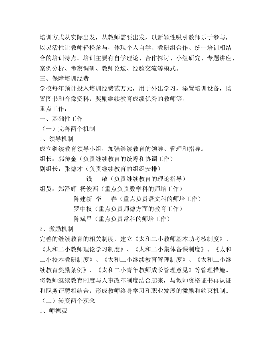 ×小学2024——2024年教师继续教育规划 _第2页