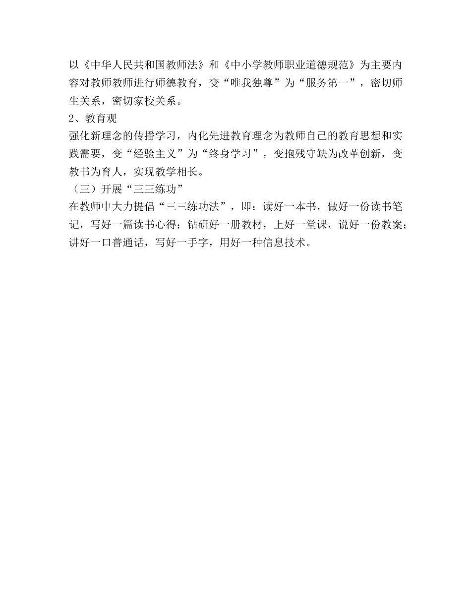 ×小学2024——2024年教师继续教育规划 _第3页