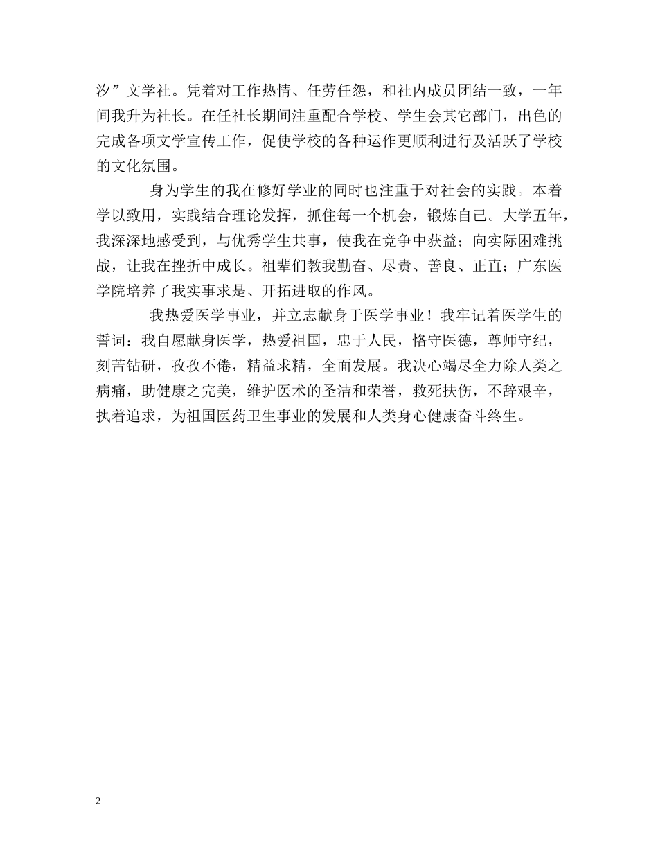 医科实习生的自我鉴定 _第2页