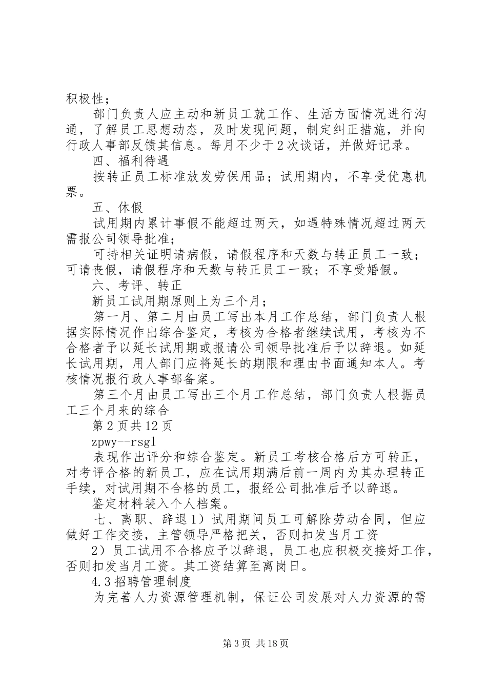 第四章：人事管理制度_第3页