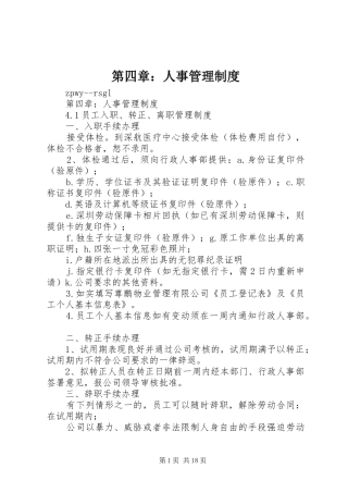 第四章：人事管理制度