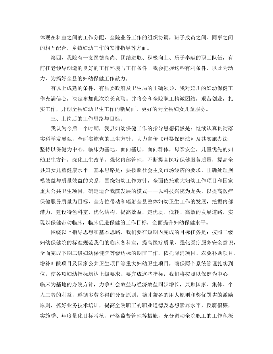 竞聘演讲稿  2024院长竞聘演讲稿(4篇) _第2页