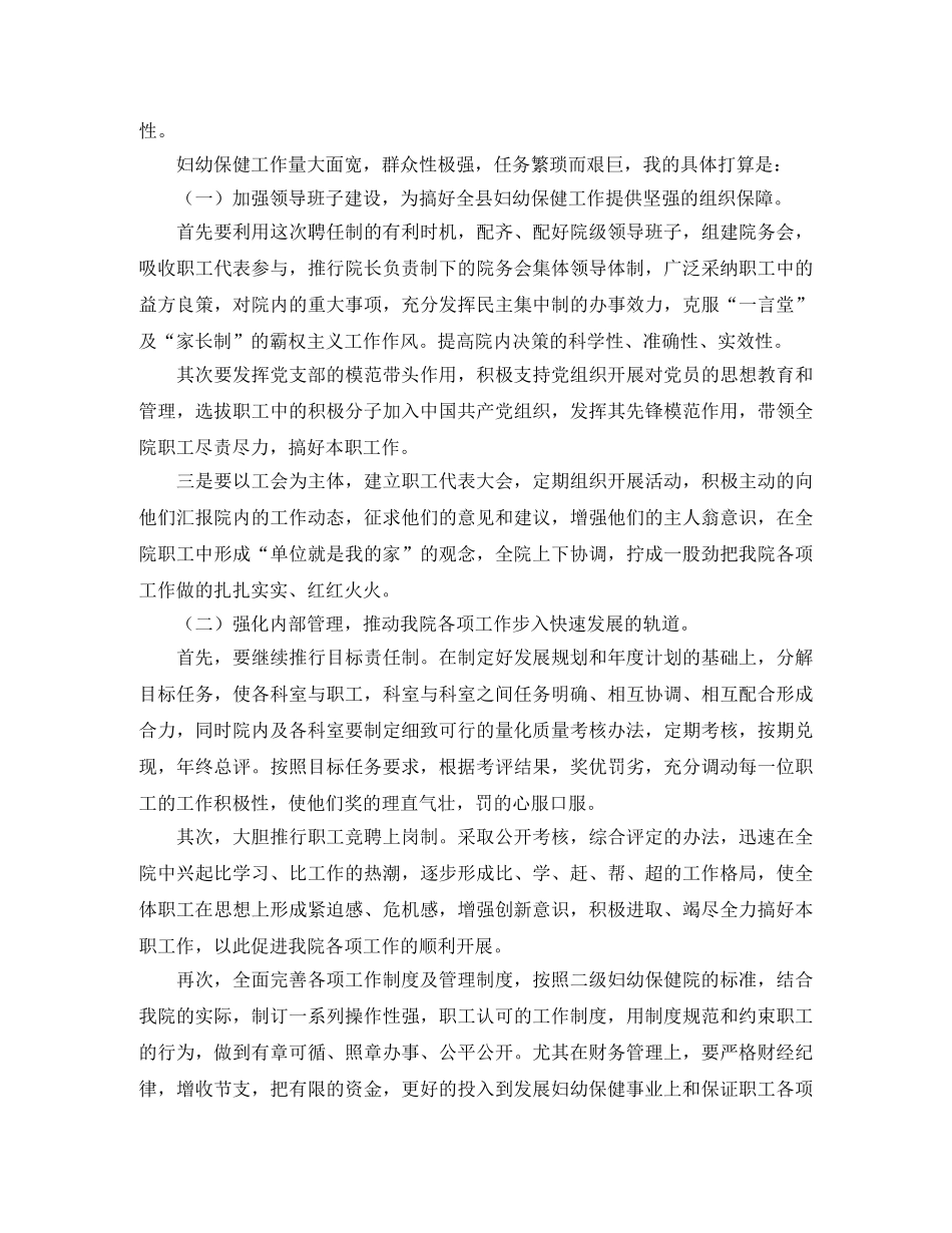 竞聘演讲稿  2024院长竞聘演讲稿(4篇) _第3页