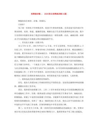 竞聘演讲稿  2024院长竞聘演讲稿(4篇) 