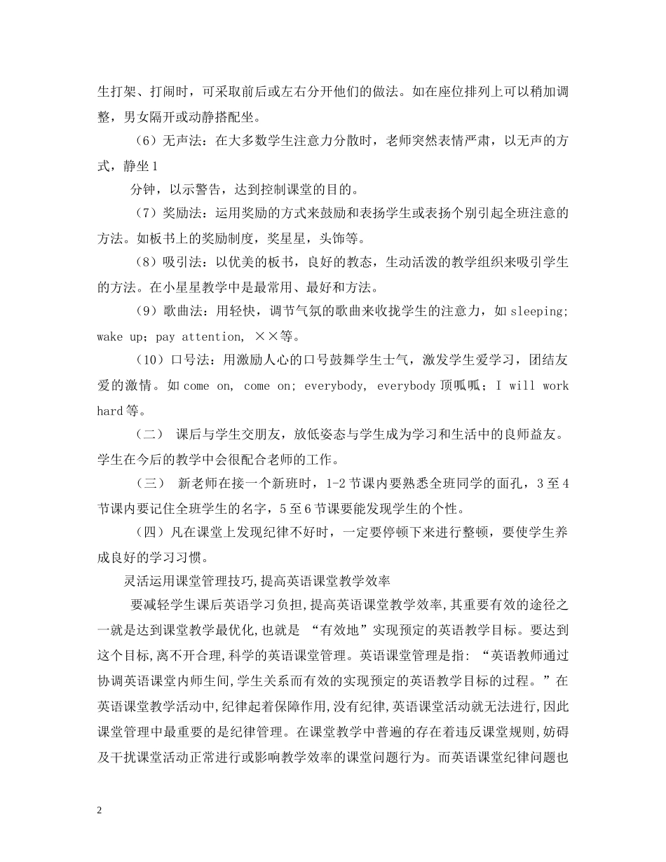 小学生课堂纪律口号 (2) _第2页