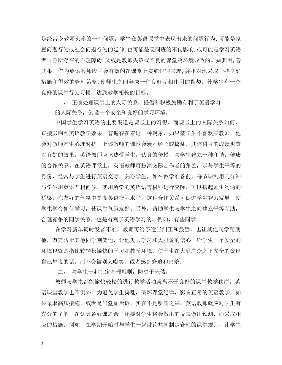 小学生课堂纪律口号 (2) _第3页