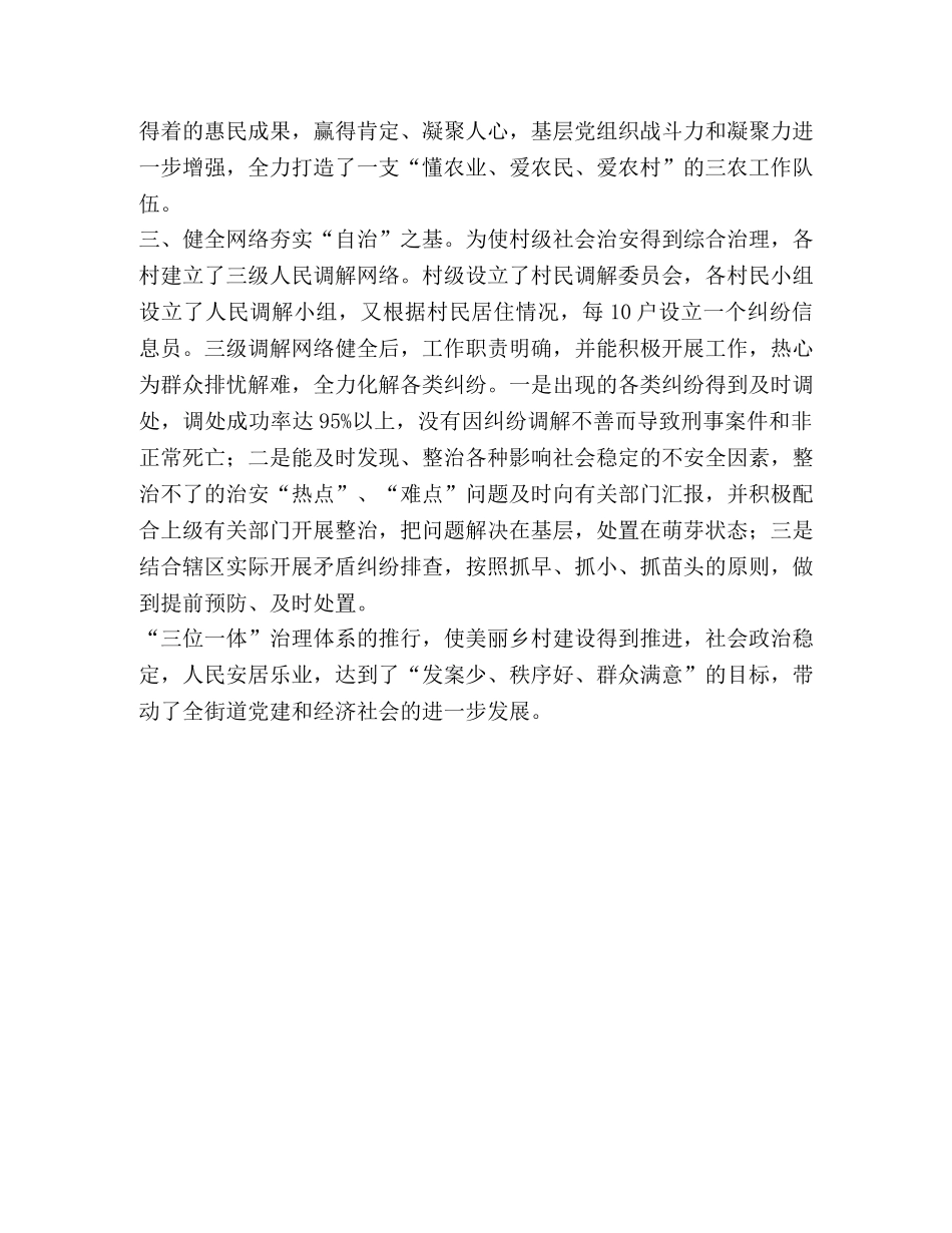 党建引领乡村治理法治、德治、自治三位一体 _第2页