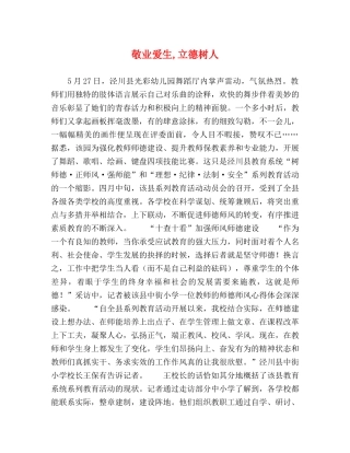 敬业爱生,立德树人 