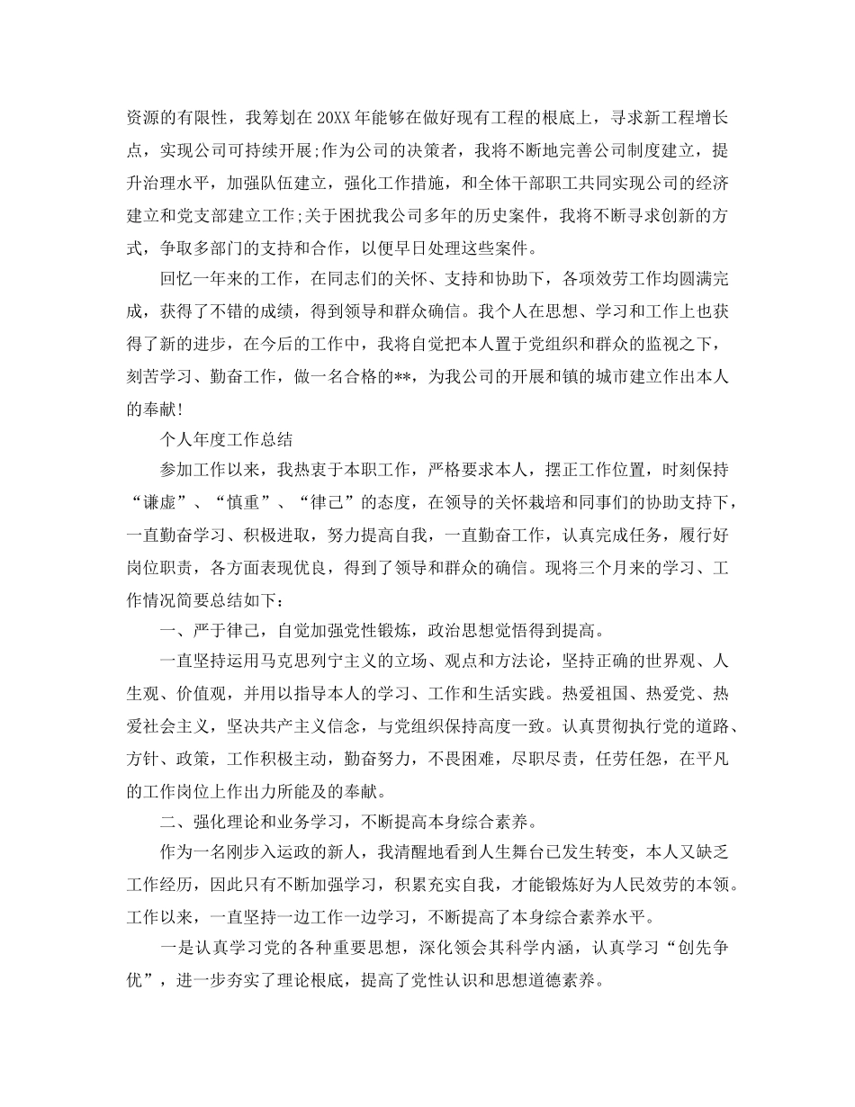 年度工作参考总结-个人2024年年度工作参考总结 _第2页