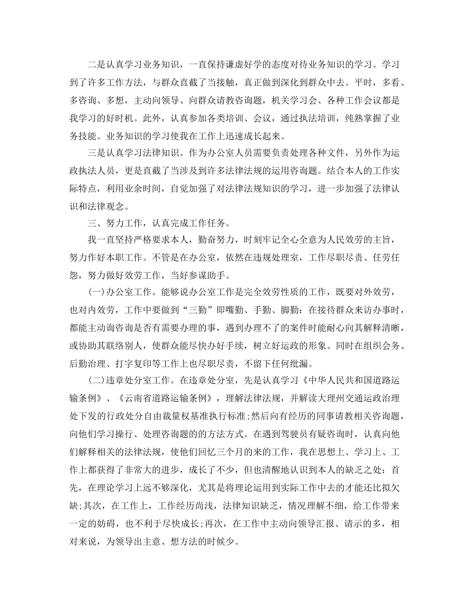 年度工作参考总结-个人2024年年度工作参考总结 _第3页