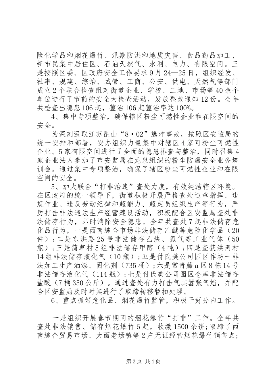 XX年街道安办工作总结_第2页