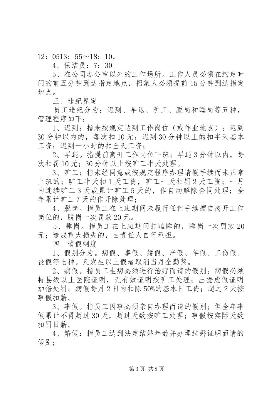 考勤管理制度范本_第3页