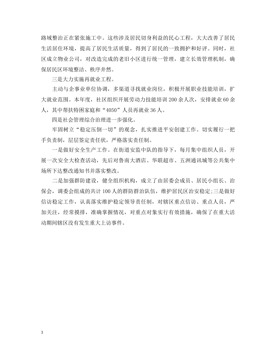 社区工作自我鉴定范文 _第3页