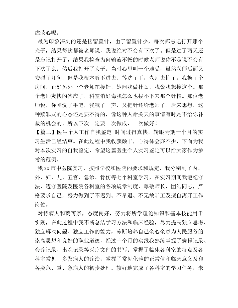 医生个人工作自我鉴定 (2) _第2页