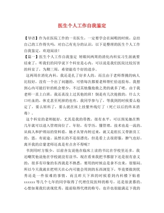 医生个人工作自我鉴定 (2) 