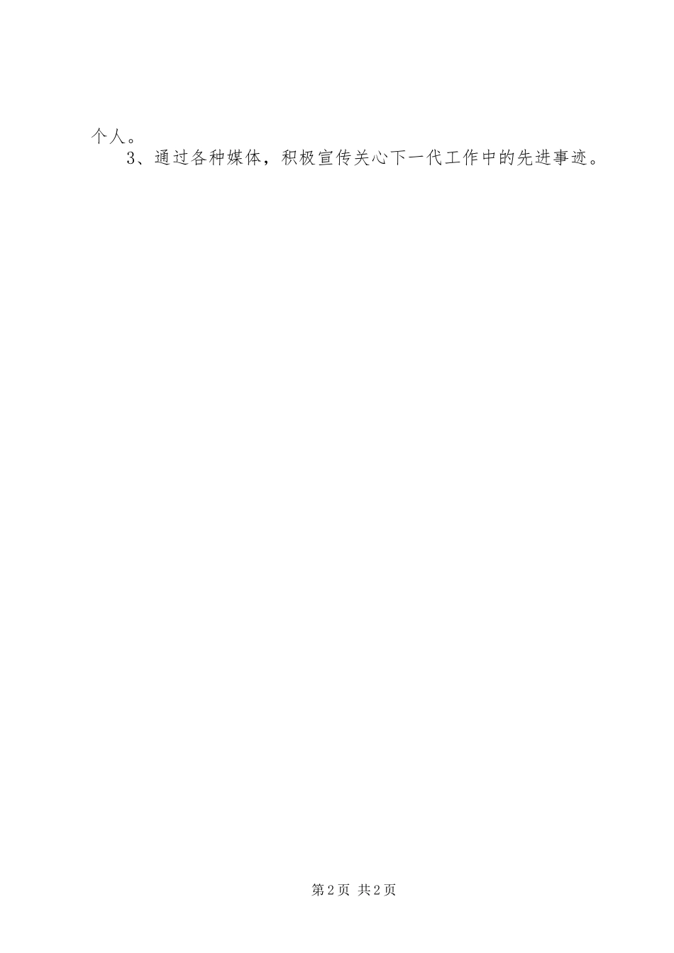 关工委经费使用制度_第2页