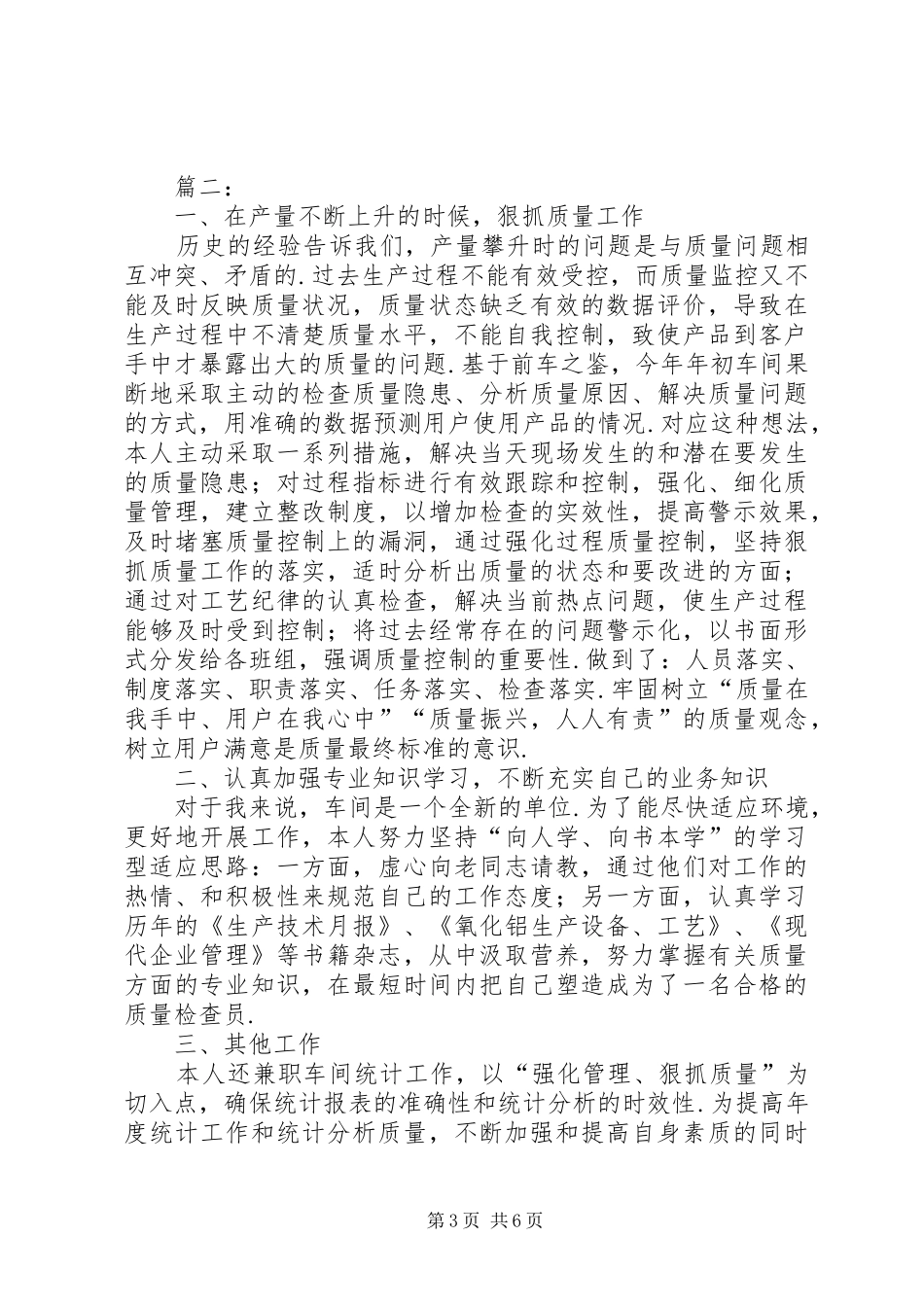 【质量管理员个人工作总结三篇】质量管理员个人工作总结_第3页