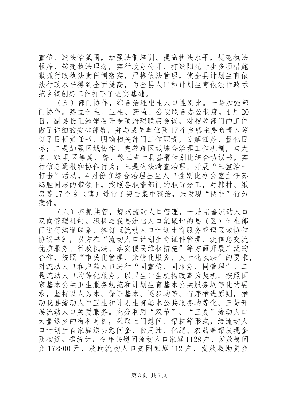 XX年计生委工作总结_第3页