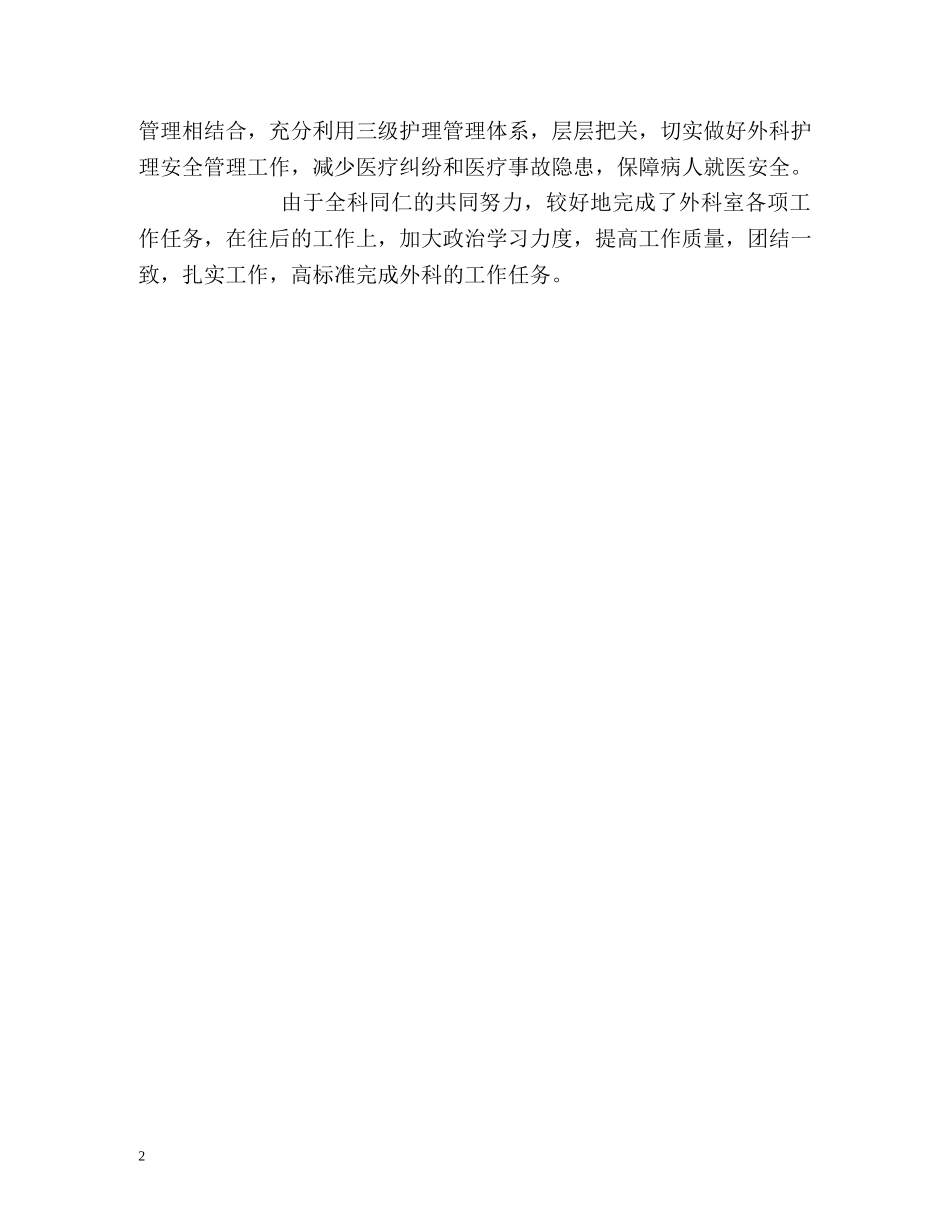 医院外科人员工作鉴定 _第2页