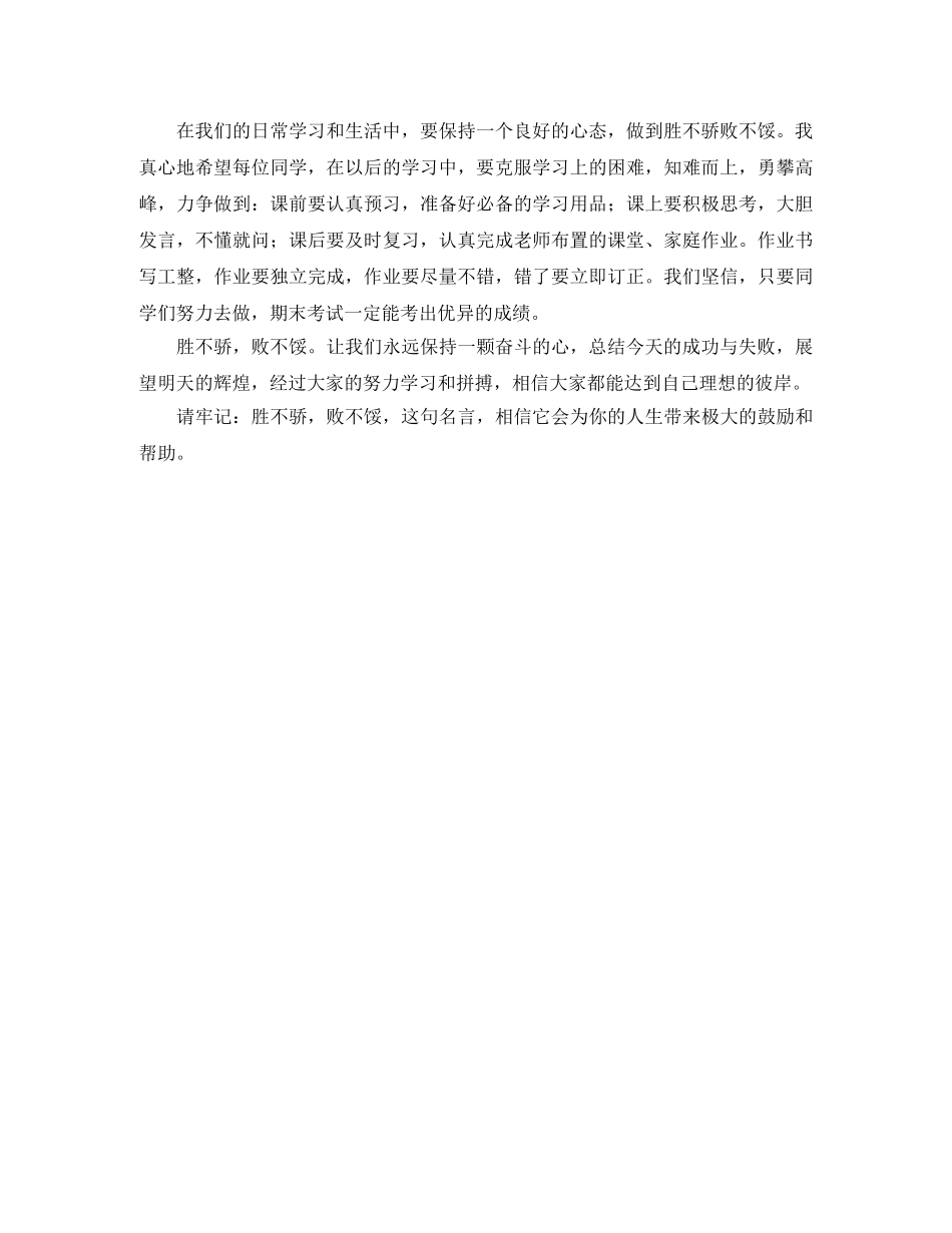 胜不骄,败不馁演讲稿范文 _第2页