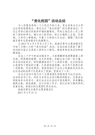 “美化校园”活动总结