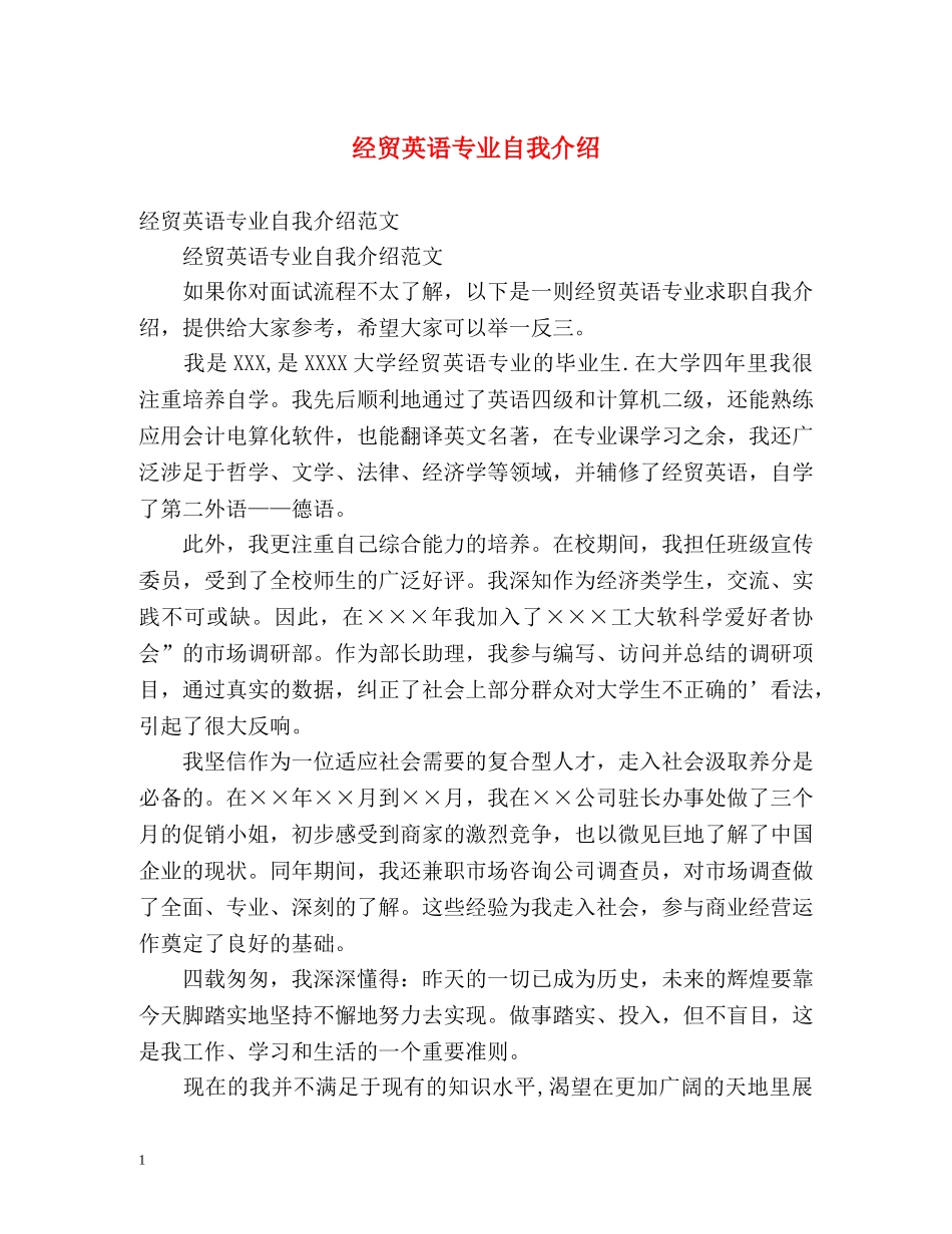 经贸英语专业自我介绍2 _第1页