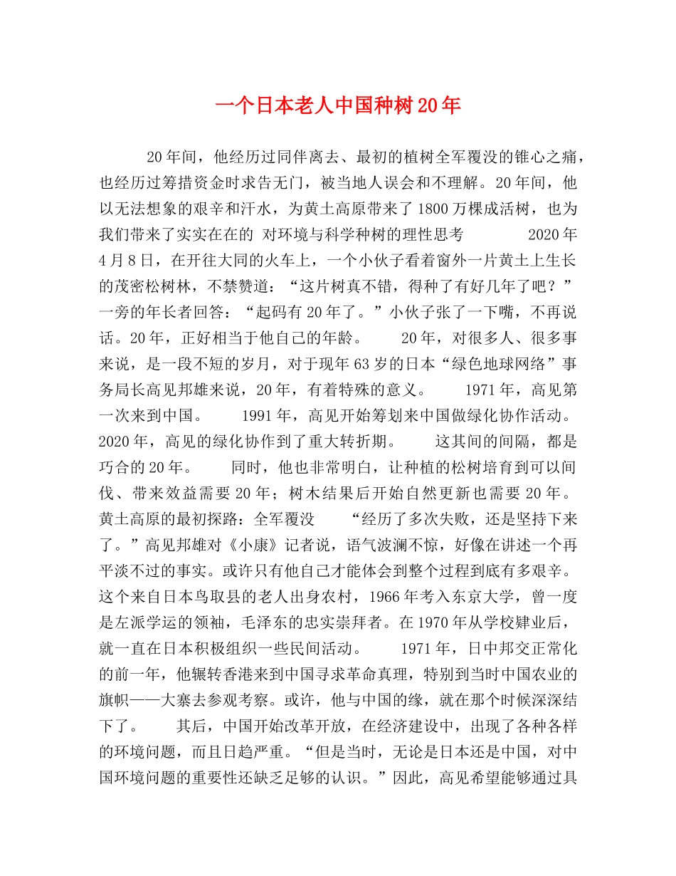 化学试题-一个日本老人中国种树20年 _第1页