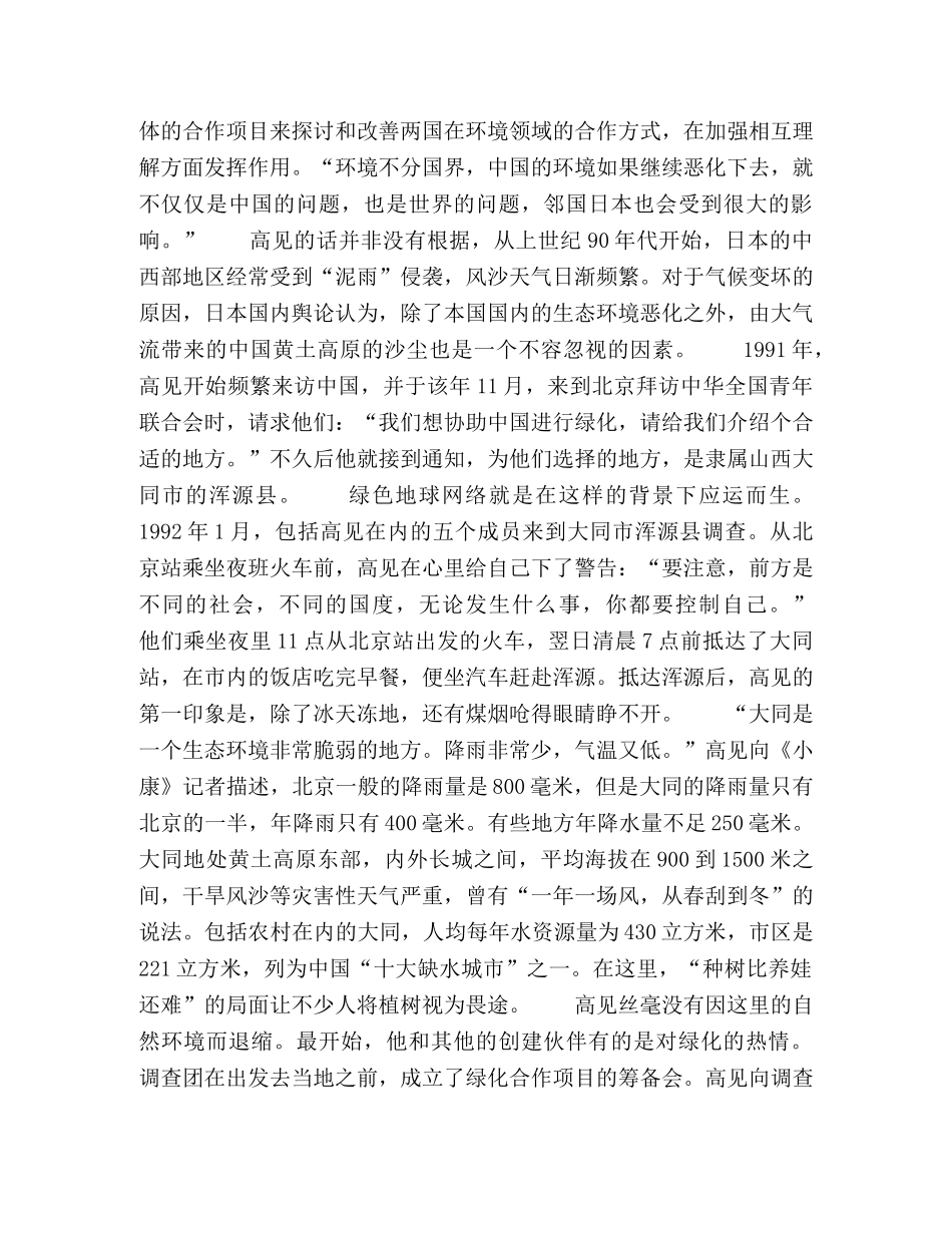 化学试题-一个日本老人中国种树20年 _第2页