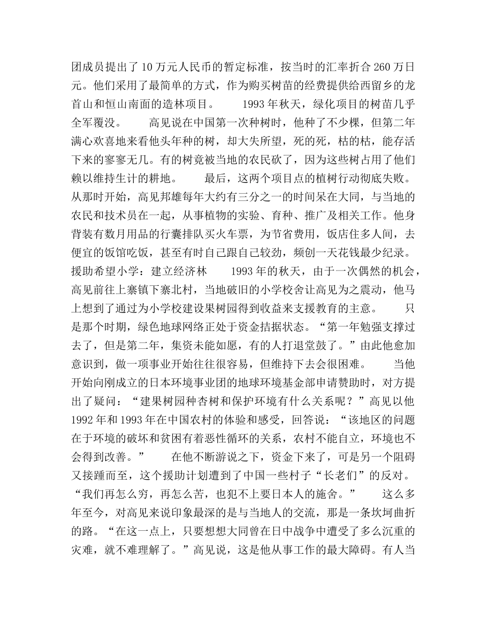 化学试题-一个日本老人中国种树20年 _第3页