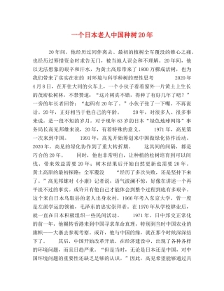 化学试题-一个日本老人中国种树20年 