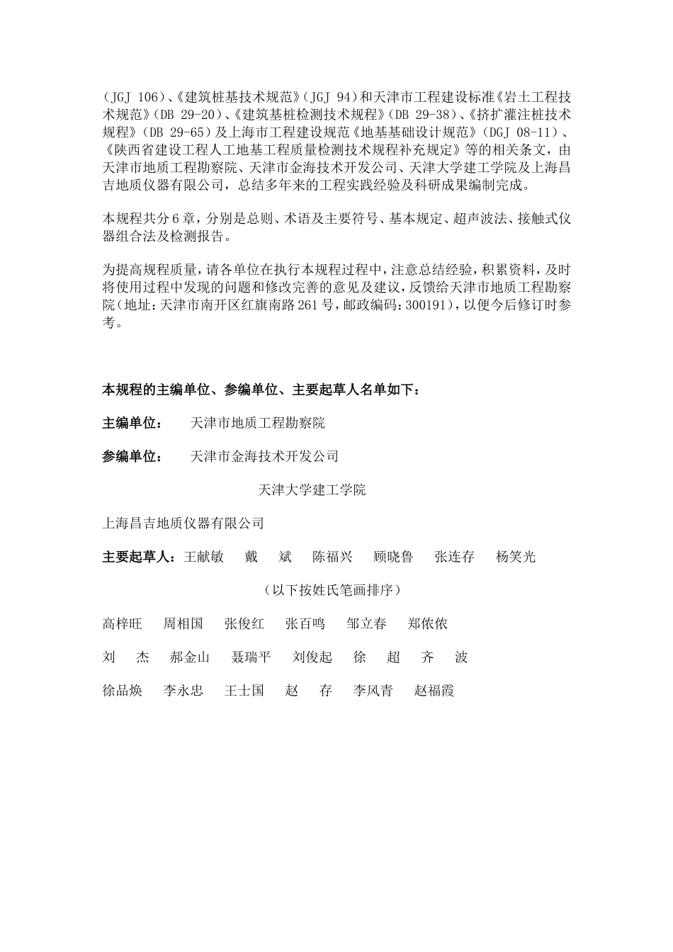 桩基成孔检测规范_第2页
