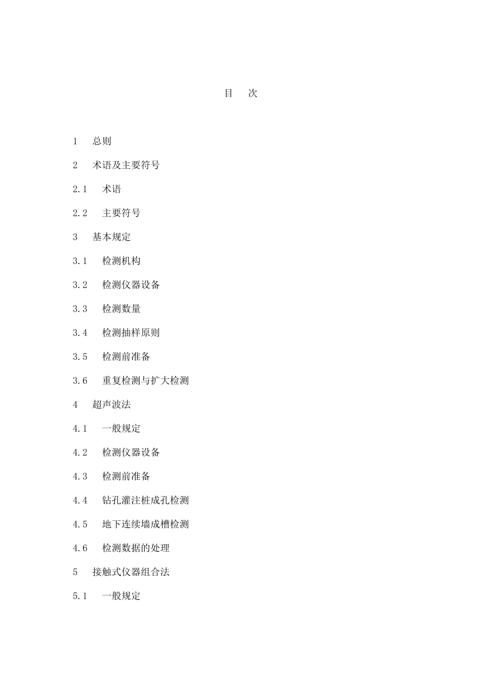 桩基成孔检测规范_第3页