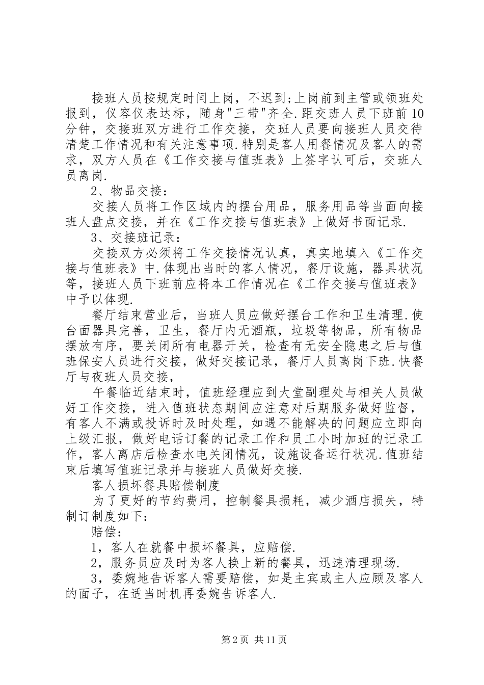餐厅部交接班制度_第2页