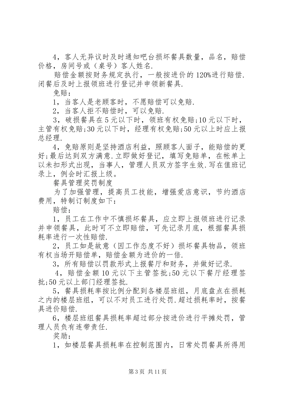 餐厅部交接班制度_第3页