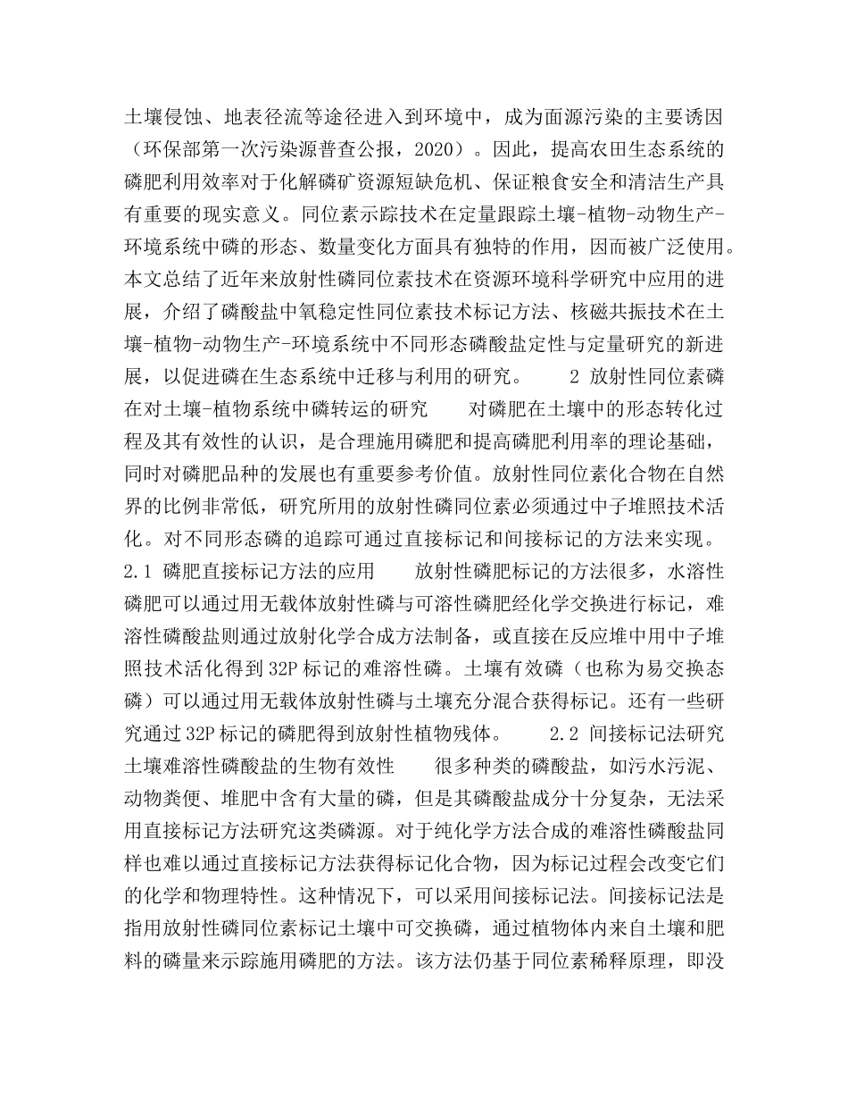 磷酸盐氧同位素技术在环境科学中的研究进展 _第2页