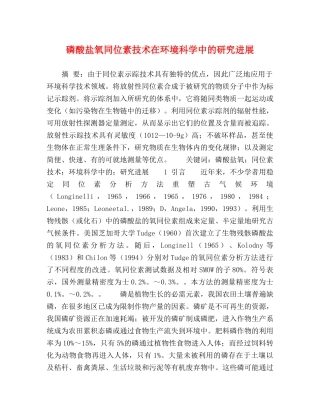 磷酸盐氧同位素技术在环境科学中的研究进展 