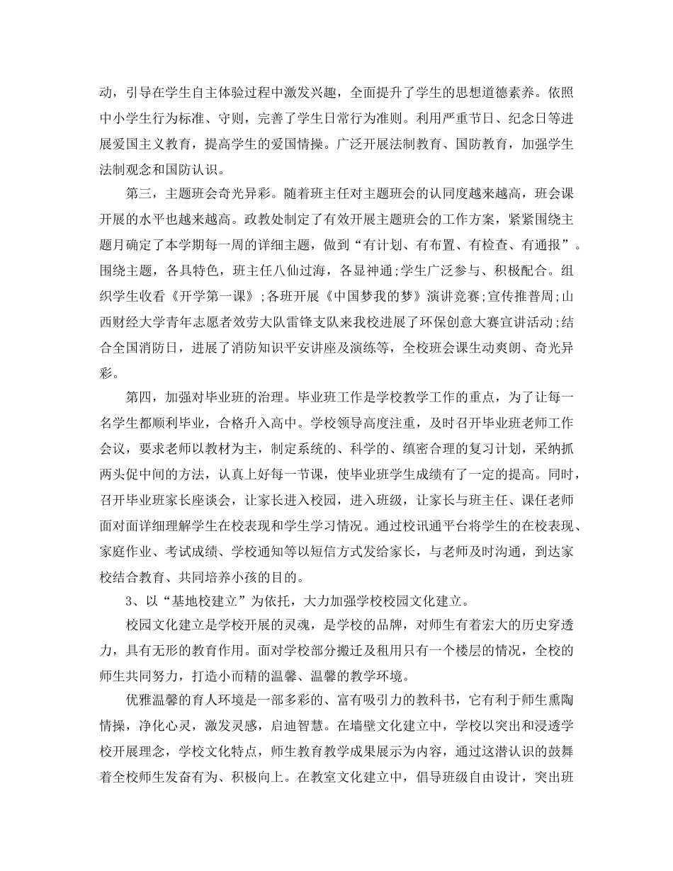 教学工作参考总结-校长学期工作参考总结 _第2页