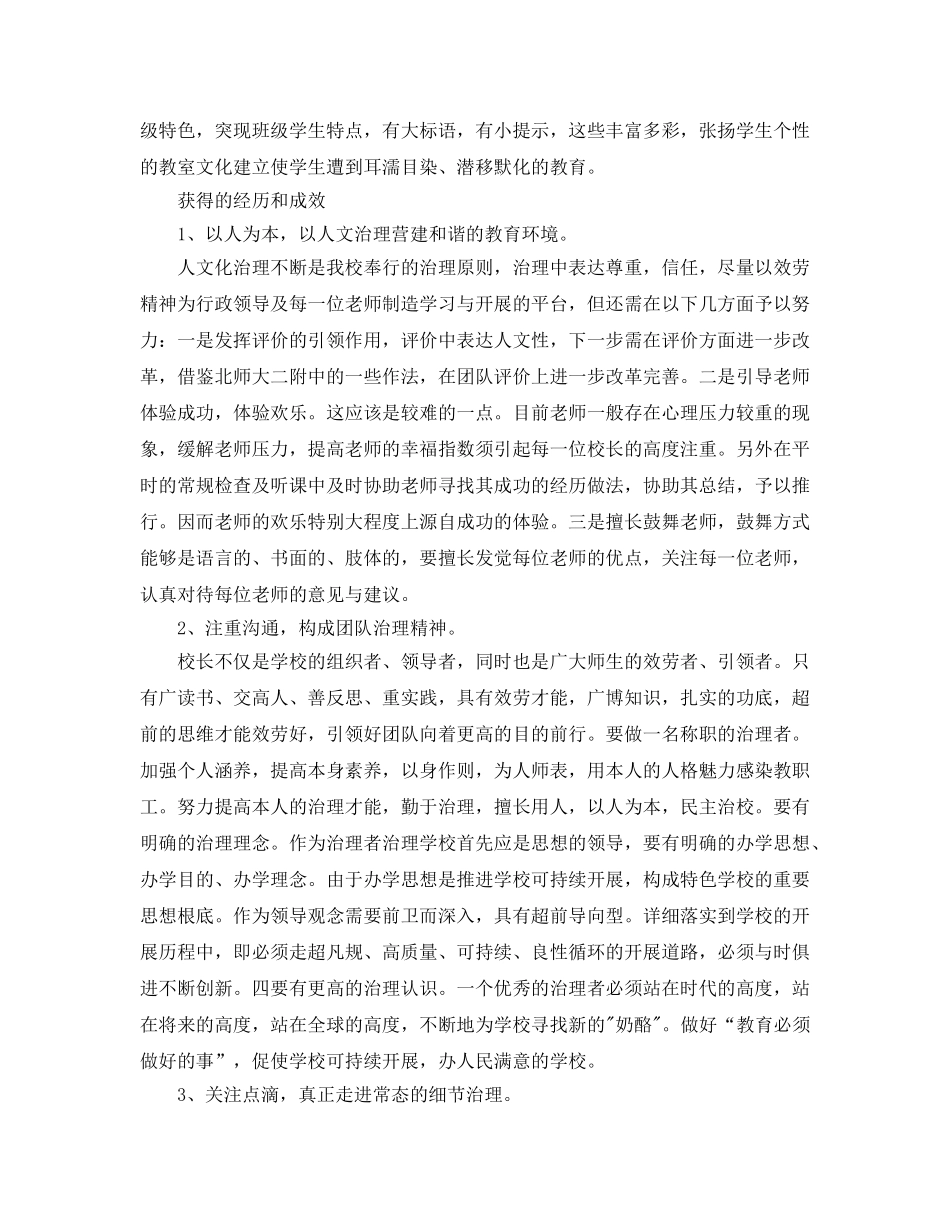 教学工作参考总结-校长学期工作参考总结 _第3页