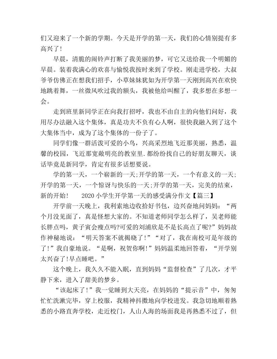 2024疫情过后小学生开学第一天的感受作文 _第2页